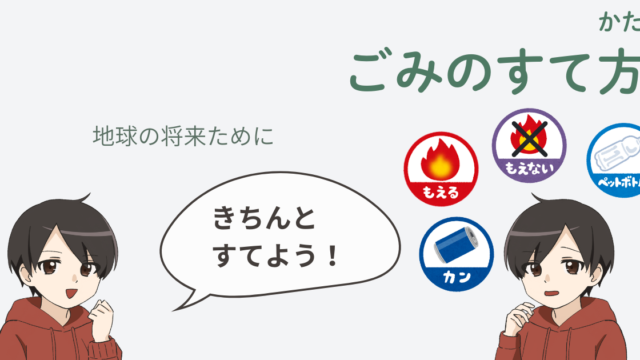 tokuteiくんが「きちんとすてよう」と呼びかけるごみの分別説明イラストと、可燃ごみ・資源ごみなどのアイコン。