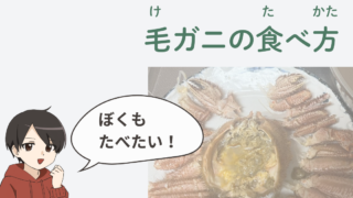 冷凍毛ガニをゆでたてのようにおいしく食べる方法の完成イメージ。自然解凍せずに仕上げた毛ガニ。
