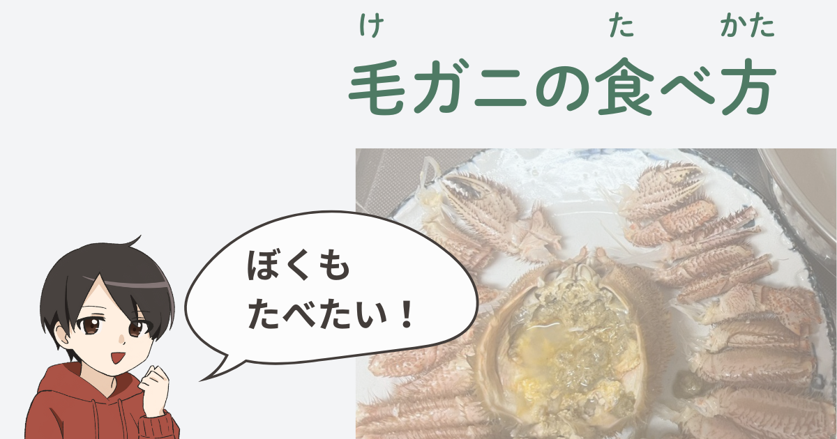 冷凍毛ガニをゆでたてのようにおいしく食べる方法の完成イメージ。自然解凍せずに仕上げた毛ガニ。