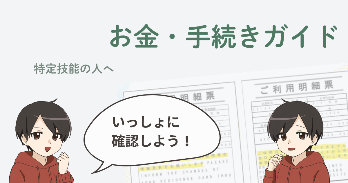 お金と手つづき