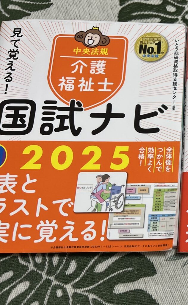 介護福祉士国家試験2026対策のおすすめ教材「国試ナビ」「過去問解説集」「介護福祉士の過去問」を並べた写真。特定技能の学習サポートで実際に使っている参考書。